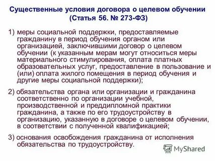 Заключение целевых договоров на обучение