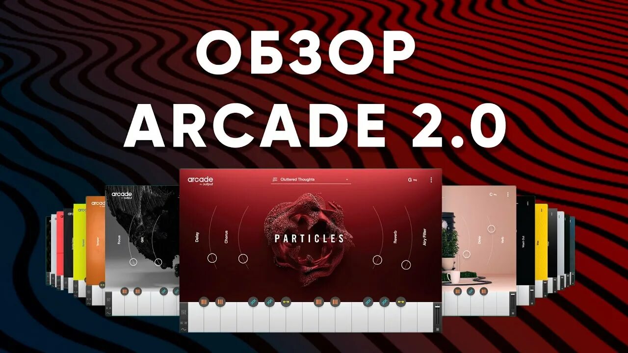 Arcade vst. Output - Arcade 2. Output Arcade.