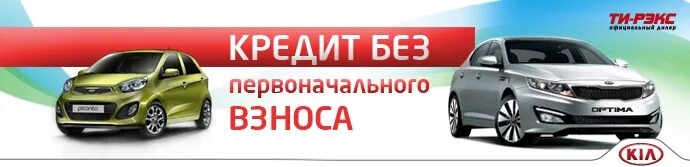 Авто без первоначального взноса. Авто в кредит без первоначального взноса. Первоначальный взнос авто. Автокредит без первоначального взноса Ростов на Дону. Автокредит первоначальный взнос оформить