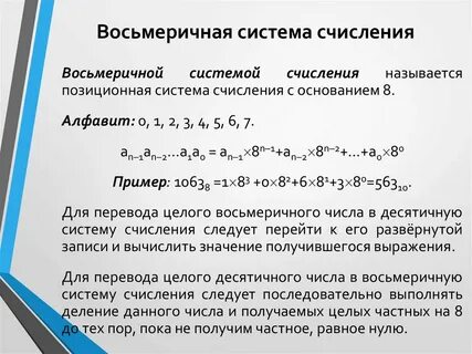 Какое количество цифр используется в восьмеричной системе