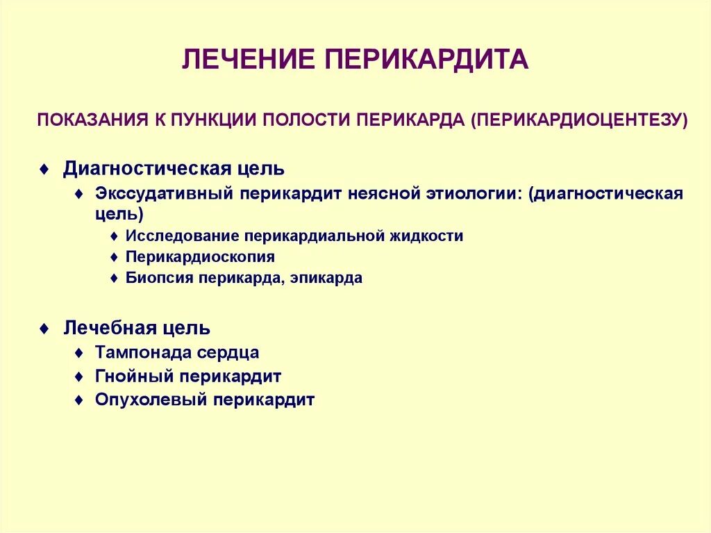 Перикарда сердца лечение. Перикардит причины возникновения. Перикарда сердца лечение. Сердце при выпотном перикардите. Перикардит антибактериальная терапия.