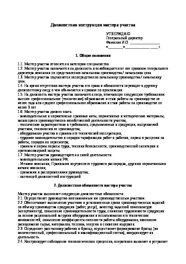 Должностная инструкция инженера ПТО водоканала. Должностная инструкция инженер ПТО строительной организации. Функциональное обязанности инженер технический отдел. Характеристика ведущего инженера ПТО. Должностная мастера производства