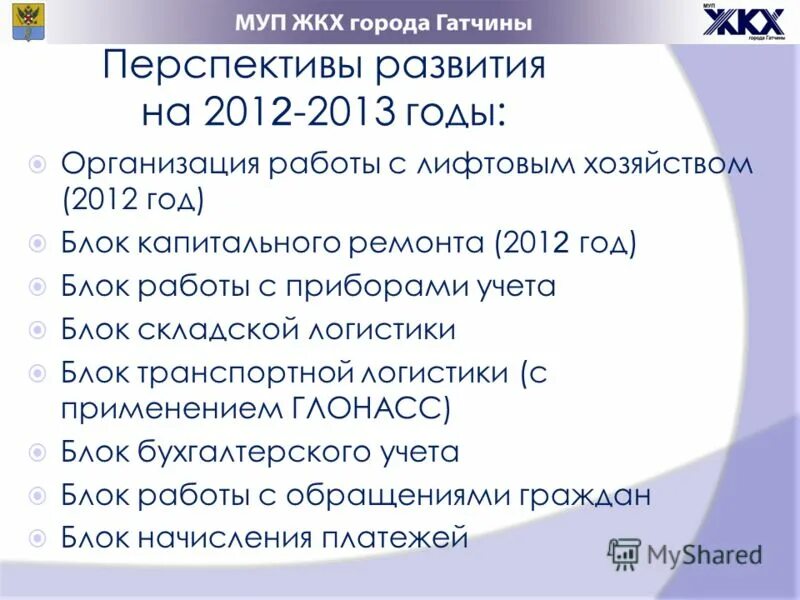 Муп жкх сиверский руководители. Директор муп жкх сиверский алексей рыжов. Муп управление жилищным фондом белово. Гостиница цна город сасово. Пиктограмма коммунальные услуги.