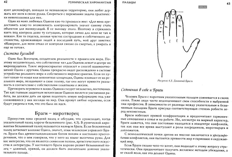 Пальцы в хиромантии. Руны хиромантия. Типы рук в хиромантии. Типы ладоней хиромантия. Безымянный палец длиннее указательного хиромантия.