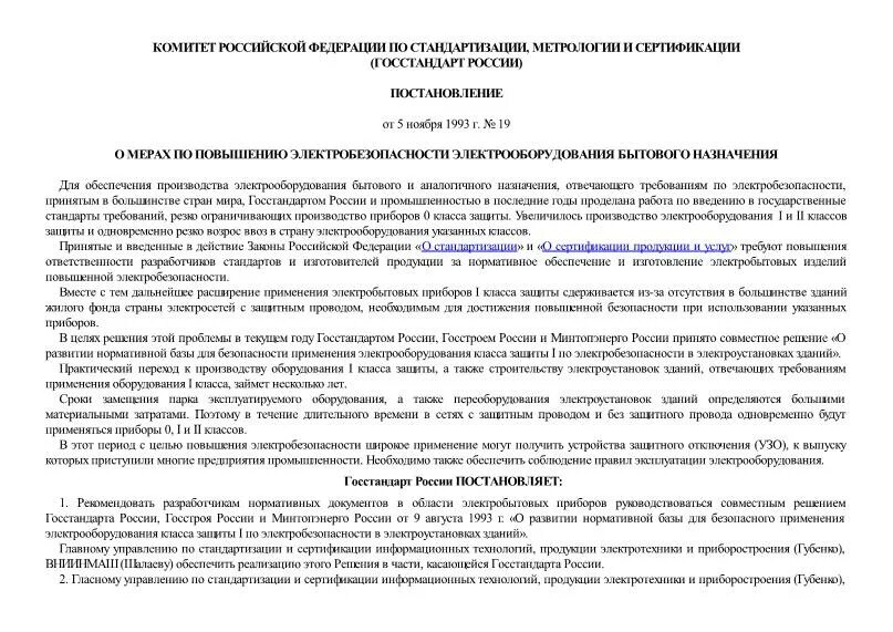 Постановление от 06. 06 2019. Постановление правительства. 06 2019. 6 постановление прф 2464 коротко.