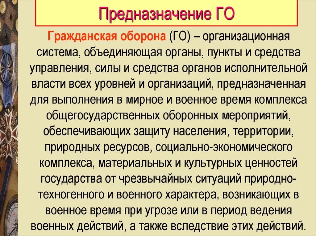 Задачи го. Назначение и задачи гражданской обороны. Предназначение гражданской обороны. Гражданская оборона ее предназначение и задачи. Основное предназначение гражданской обороны.