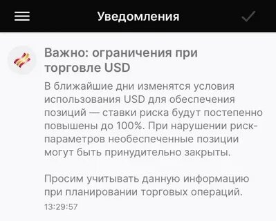 Ограничения брокеров