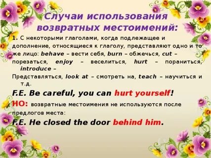 1 возвратное местоимение