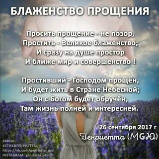 Библия сколько прощать
