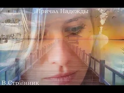 Причал надежды