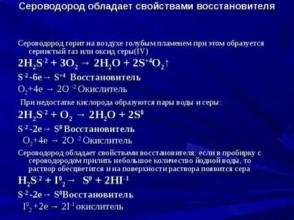 Сероводород в химических реакциях является