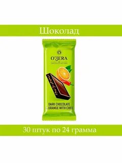 24 шоколад