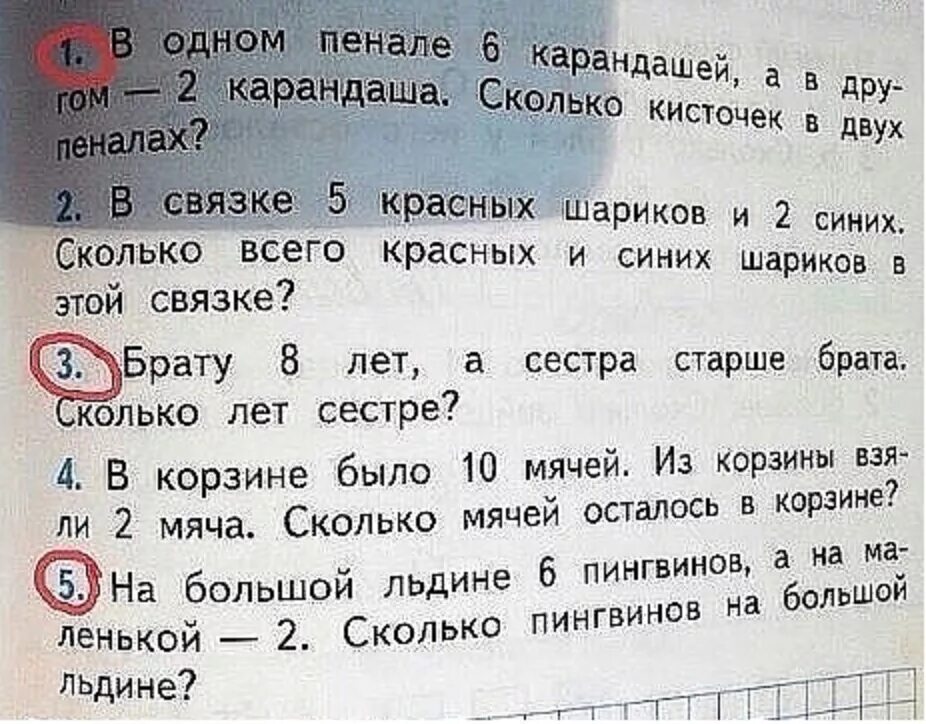 Смешные школьные задачи. Странные детские задачи. Задачи в учебниках нелепые. Ляпы в задачах по математике. Глупые задачи