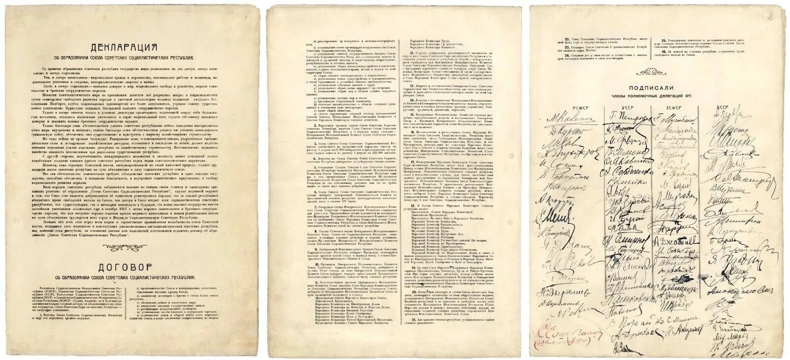 Декларация об образовании ссср 30 декабря 1922 года. Договор создания союза. Договор о создании ссср. Евразийский экономический союз 2014. Договор создания союза.