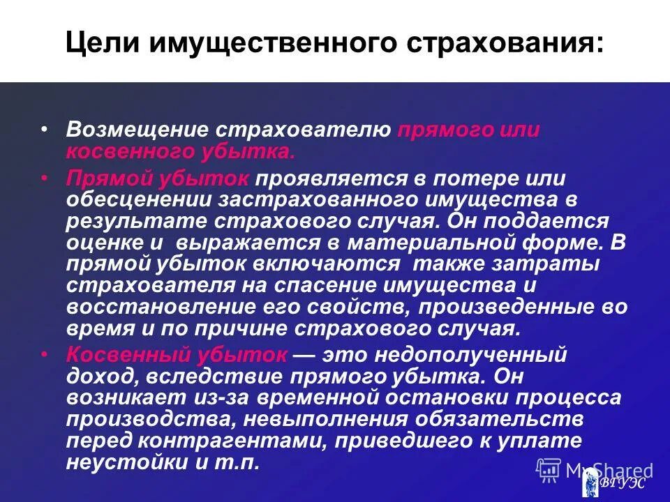 Страхование ущербов от перерывов в производстве. Объекты международной коммерческой деятельности. Функции предпринимателя страховой деятельности. Предпринимательские риски в страховании. Основные виды страхования.