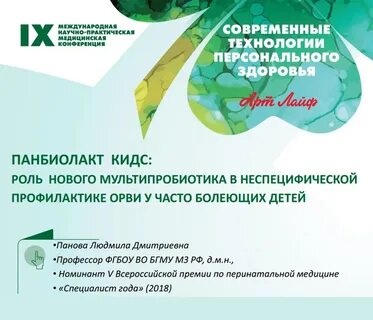 Панбиолакт ментал