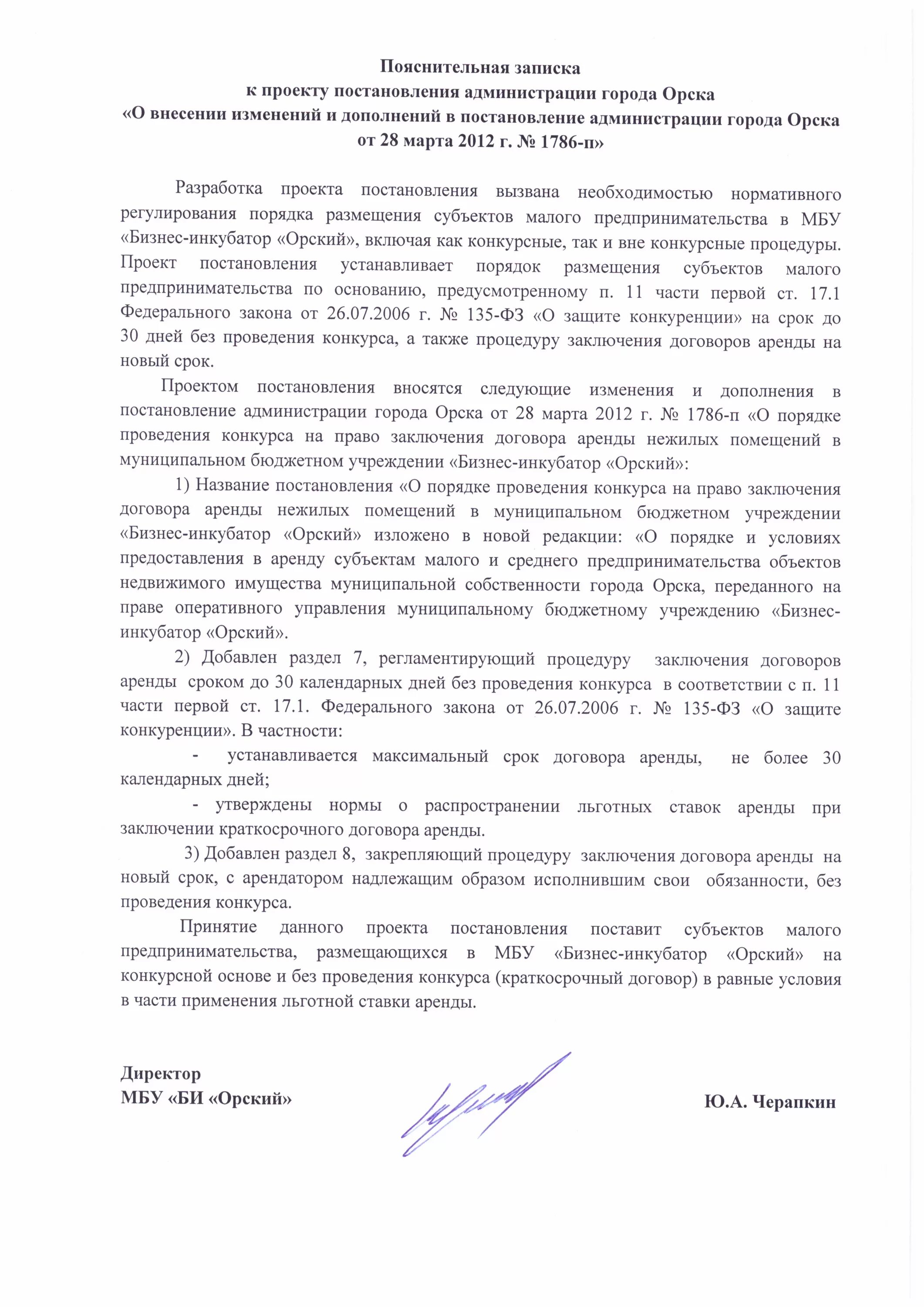 Пояснительная записка к отчету об исполнении бюджета. Пояснительная записка к отчету об исполнении бюджета. Пояснительная записка по премировани. Пояснительная записка к исполнению бюджета. Пояснительная записка к приказу.