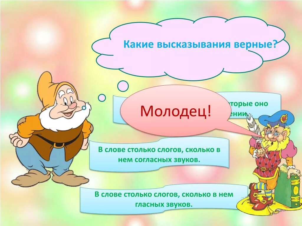 Правильный ответ для презентации. Какие высказывания верны. Прочитай вопросы и выбери правильный ответ. Выбери правильный ответ. Следующий вопрос читай