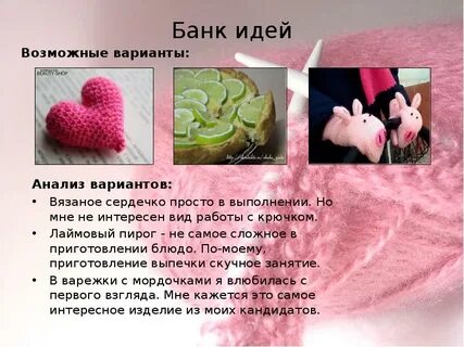 Вязание игрушки проект по технологии