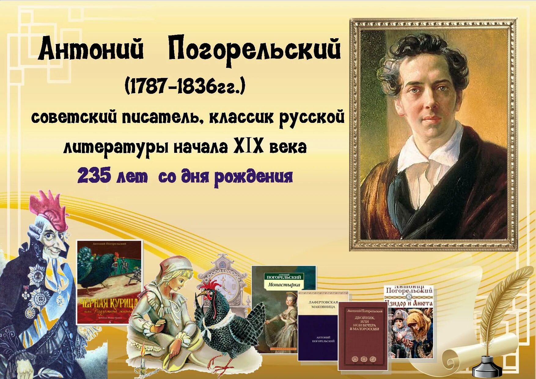 1 апреля день рождения писателей. Антоний Погорельский. Антоний Погорельский Лафертовская маковница. Антоний Погорельский с подписью. Антоний Погорельский двойник.