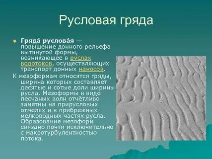 Грядами значение