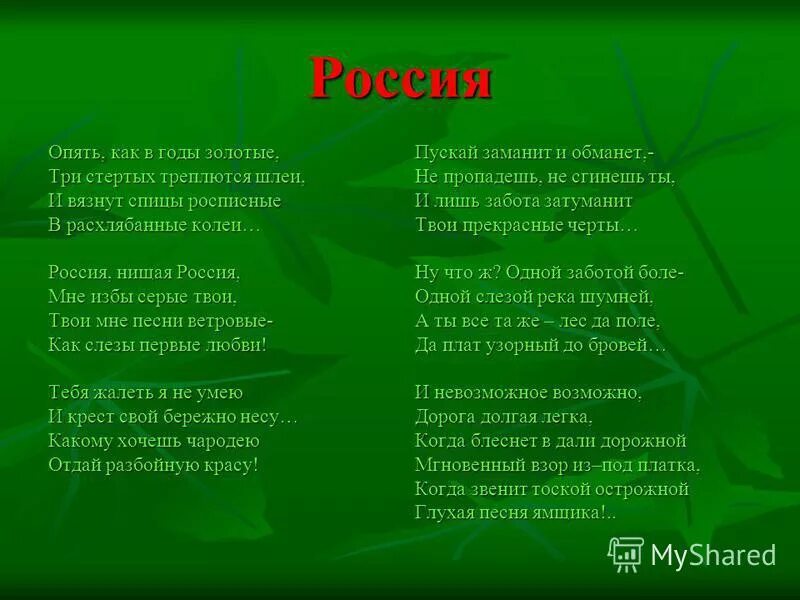 Опять как в годы золотые. Опять как годы золотые 3 стертых треплются шлеи. Стих Россия опять как в годы золотые. Блок опять как в годы золотые стих. Россия стихотворение опять как в годы