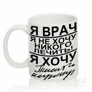 Хочу лечить