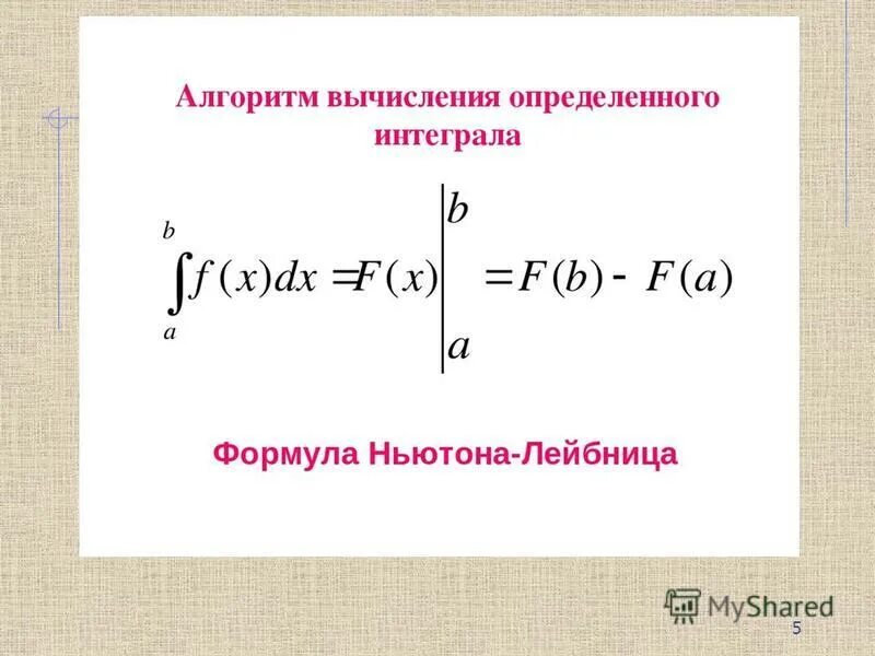 Вычисление определенных интегралов презентация. Формула вычисления определенного интеграла. понятие определенного интеграла формула ньютона-лейбница. вычисление определенных интегралов формула. формула расчета интеграла.