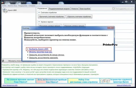 Программа для сброса уровня чернил epson