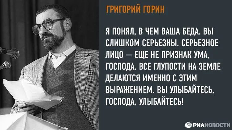 Почему повязка на ноге горин вопросы. Афоризмы григория горина. цитаты горина.