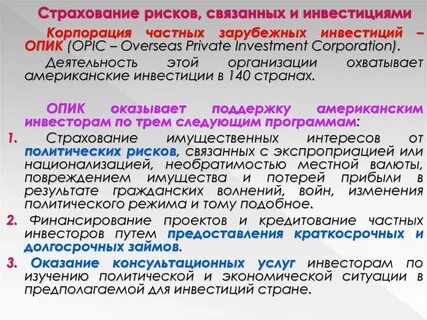 Страхование инвестиционных рисков