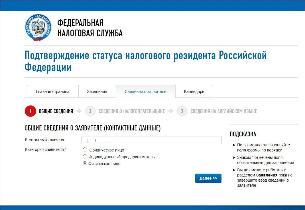 Справка о резидентстве рф. Статус налогового резидента РФ сертификат. Подтверждение статуса резидента РФ для физических лиц. Документ подтверждающий статус. Как подтвердить статус налогового резидента.