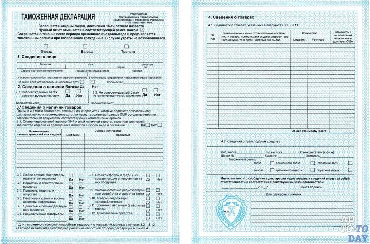 Ввоз документов в россию. Таможенная декларация на границе Беларуси. Таможенная декларация Белоруссия образец. Таможенная декларация на автомобиль РБ. Таможенная декларация Казахстан на авто.