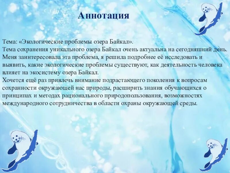 Проект проблемы озера байкал Фото ЭКОЛОГИЯ ОЗЕРА БАЙКАЛ