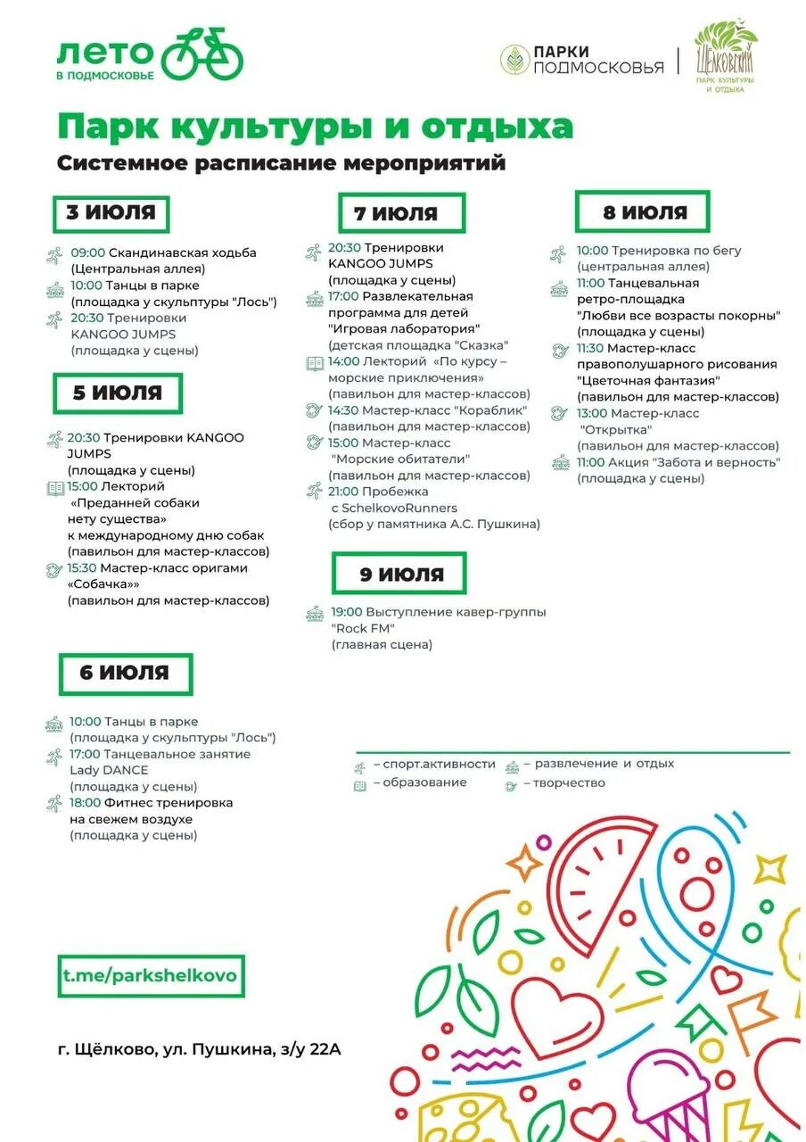 Расписание мероприятий к. Расписание мероприятий к. Афиша городского парка на сегодня. Календарь мероприятий. График ноябрь.