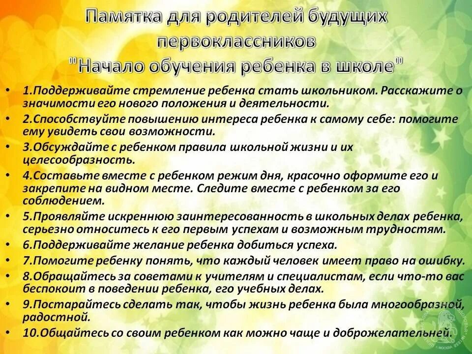 Памятка для родителей будущих первоклассников. Памятка для родителей будущего первоклассника. Памятка для будущих родителей. Рекомендации для родителей будущих первоклассников консультация.