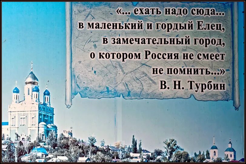 Наш замечательный город. Елец прикол. Шутки про Елец. Ехать надо сюда в маленький и гордый Елец. Елец Воронеж.