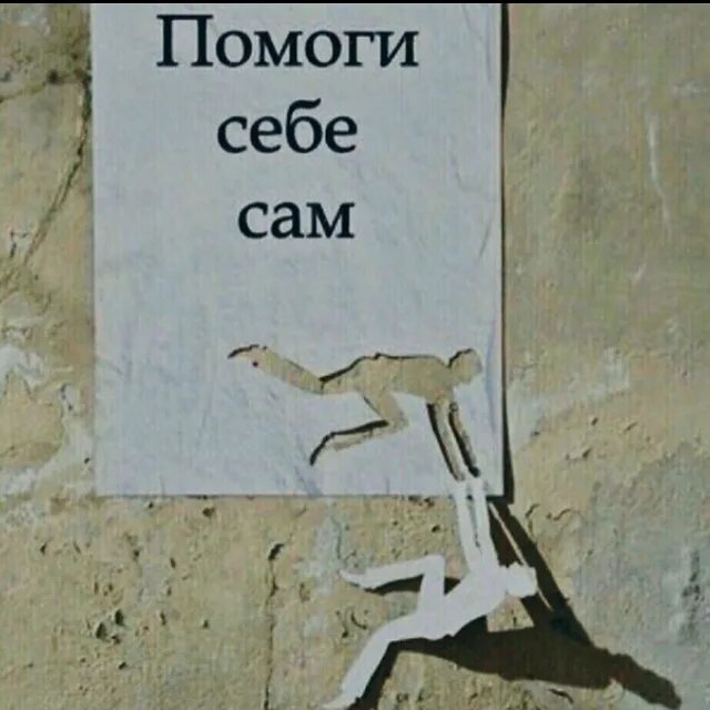 Пытался не помогает
