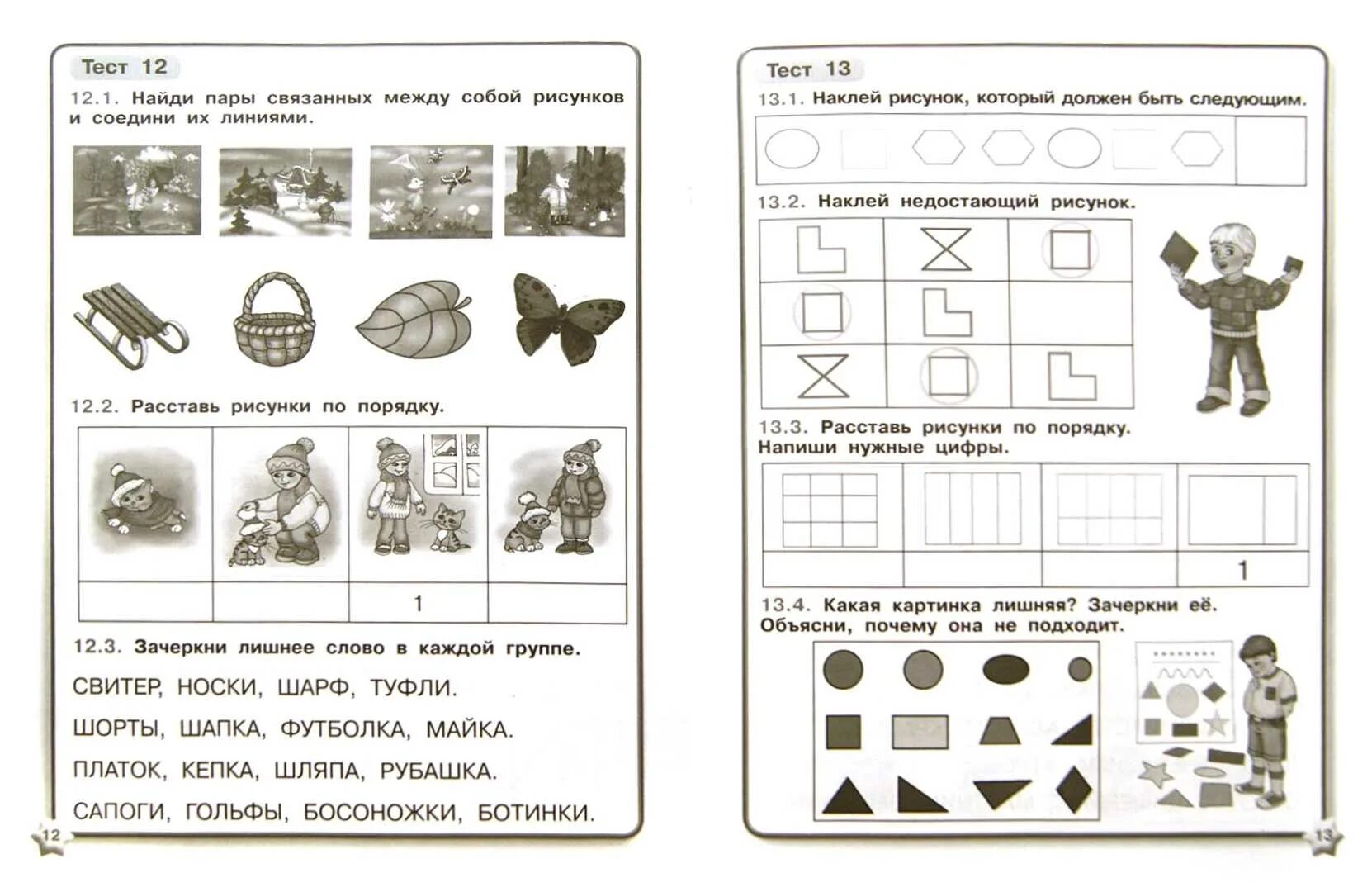 Тесты для психологов школы. Тест для поступающих в 1 класс школы. Тесты Жуковой готов ли ребенок к школе.