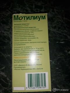 Мотилиум как принимать взрослым