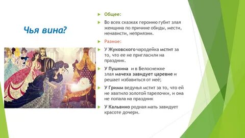Сравнительная таблица характеристика царевны и мачехи