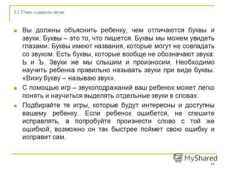 умение слушать и слышать. научить ребенка слышать звуки. дурова фонематика как научить слышать и правильно произносить звуки. слышать научить. как научиться слышать.