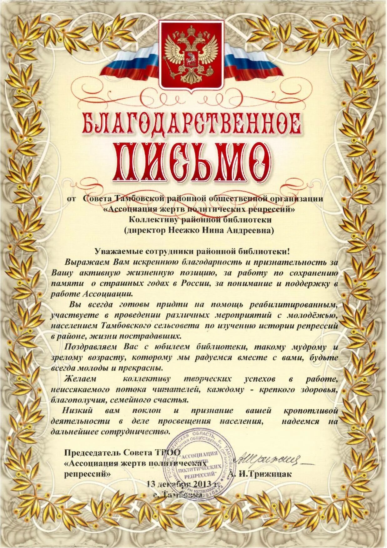 Слова благодарности образец. Благодарность от библиотеки. Благодарность за сотрудничество с библиотекой текст. Благодарственное письмо от библиотеки за сотрудничество. Благодарность работникам библиотеки.