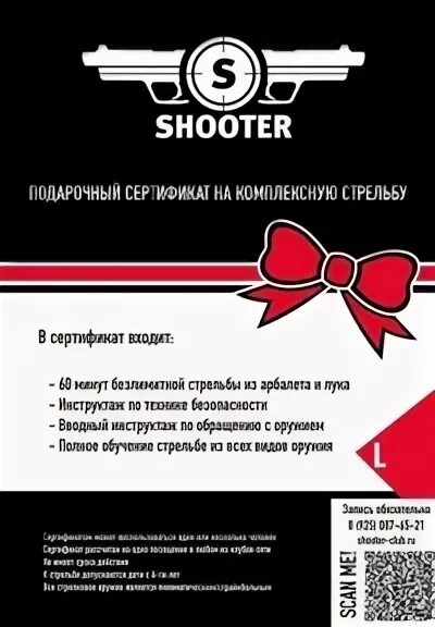 Стрелковый сертификат. Сертификат в стрелковый клуб. сертификат на посещение стрелкового клуба. подарочный сертификат стрельбища. подарочный сертификат на комбо.