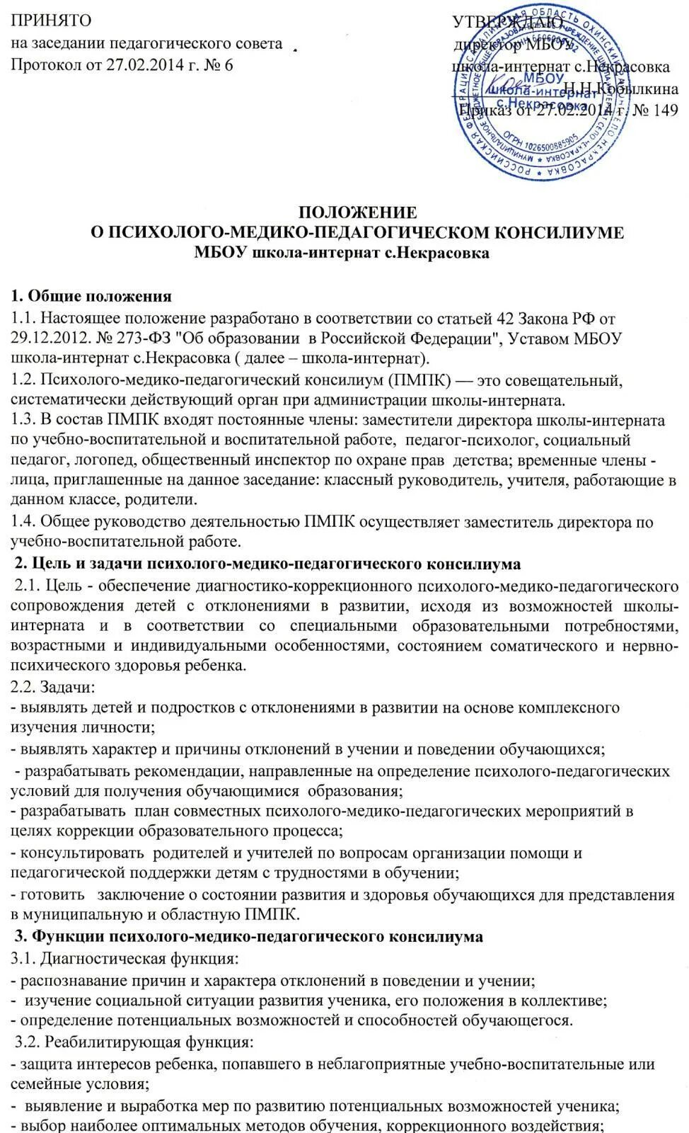 Педагогическое представление на консилиум образец. Представление психолого-педагогического консилиума ДОУ. Педагогическом представление для ПМК. Психолого педагогическое представление на ПМПК.