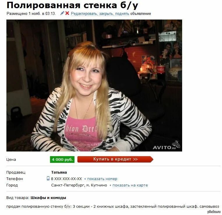 Объявление серьезный отношений