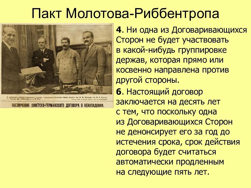Пакт о ненападении 1939 предусматривали. 1939 год пакт молотова риббентропа. 1939 г. были подписаны пакт о ненападении между германией и ссср.. пакт о ненападении между ссср и германией 1939 секретный протокол. пакт молотова риббентропа основные положения.