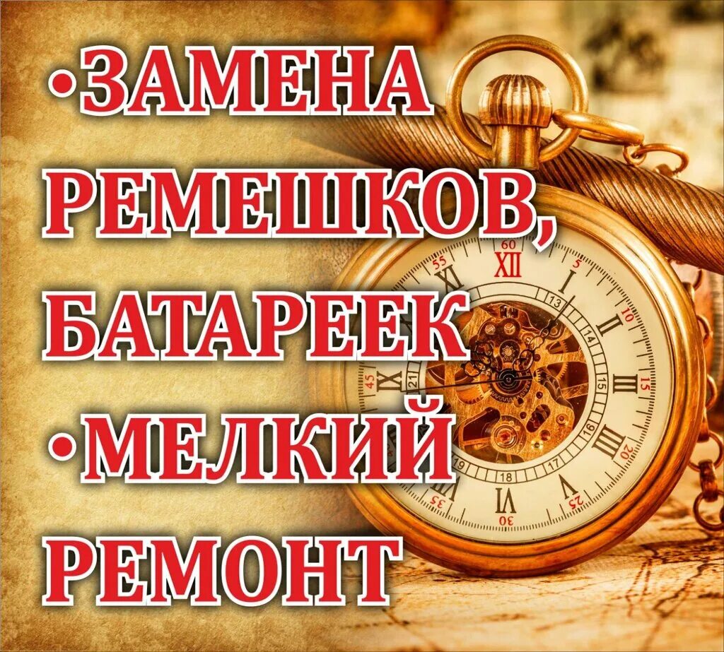 50 часов на ремонт. Ремонт часов реклама. Сервисный центр часы. Реклама часовой мастерской. Часы и Часовщик.