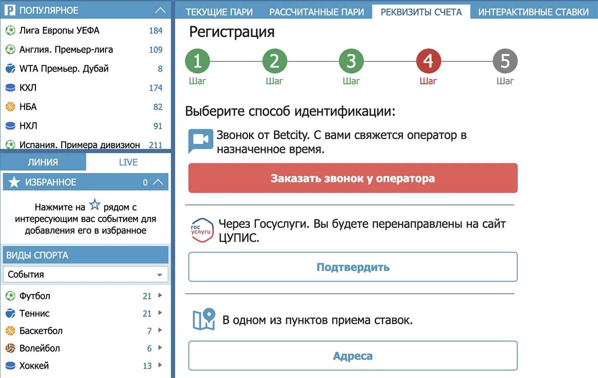 Бетсити регистрация. Бетсити верификация. Как зарегаться в Бетсити. Код Бетсити. Бетсити промокод при регистрации