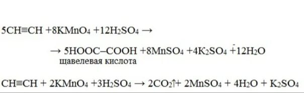 Этилена в кислой среде. Реакция окисления ацетилена перманганатом калия. Ацетилен и перманганат калия в кислой среде. Реакции окисления ацетилена перманганатом. Окисление ацетилена перманганатом калия до щавелевой кислоты.